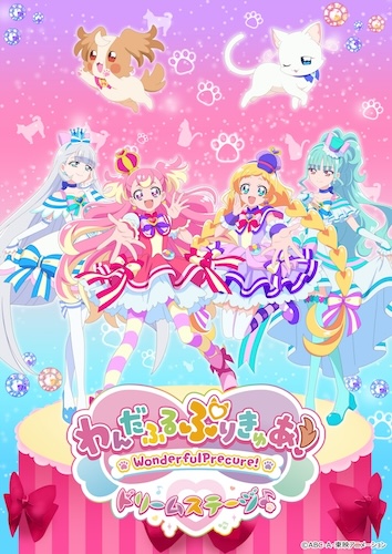 わんだふるぷりきゅあ！ ドリームステージ♪金沢公演