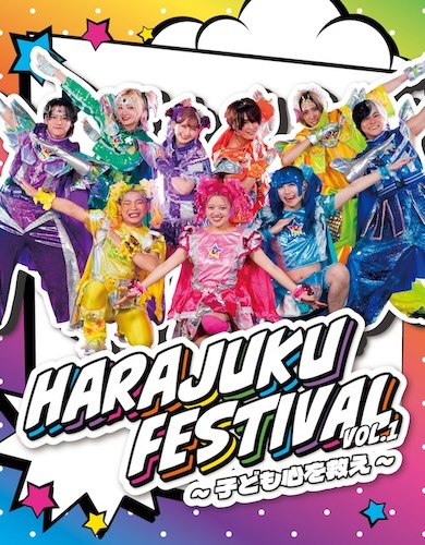 Harajuku Festival vol.1 〜子ども心を救え〜