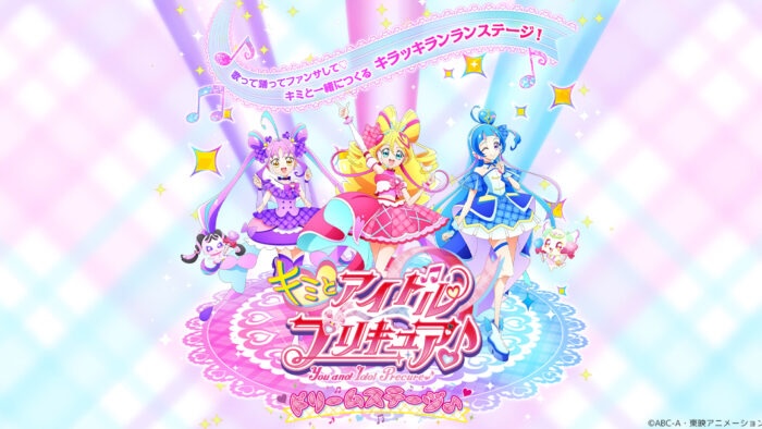 「キミとアイドルプリキュア♪」