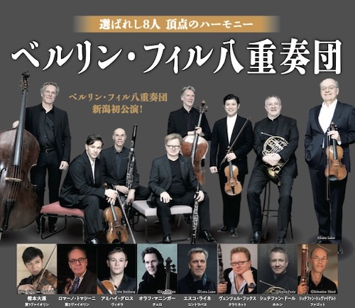 ベルリン・フィル八重奏団