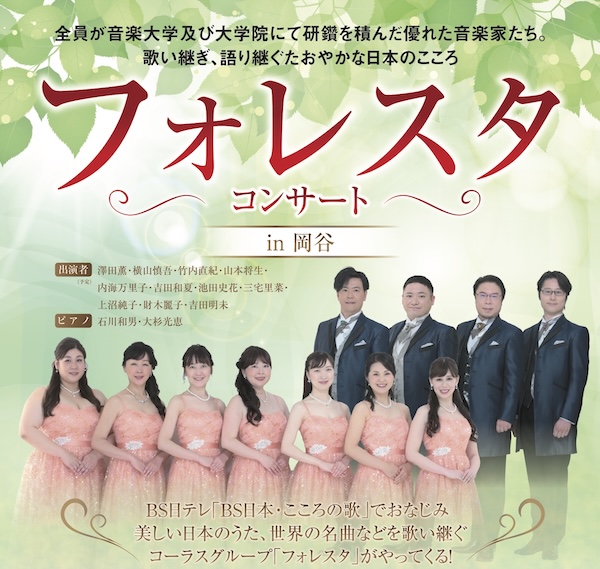 フォレスタコンサート in 岡谷