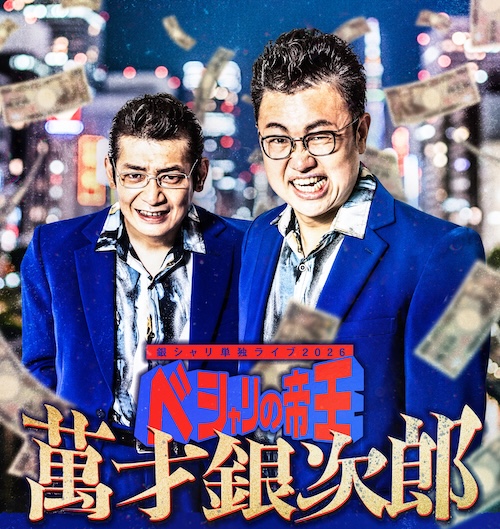 銀シャリ