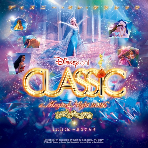 ディズニー・オン・クラシック ～まほうの夜の音楽会 2026