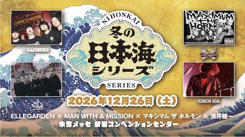 冬の日本海シリーズ 2026