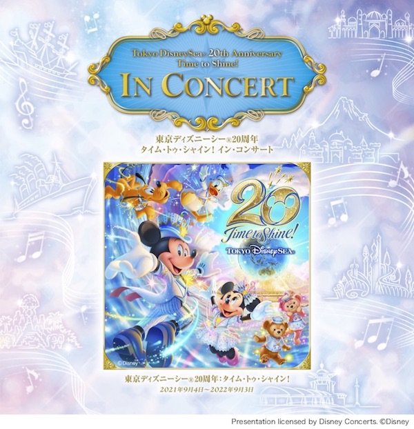 東京ディズニーシー周年 タイム トゥ シャイン イン コンサート 新潟県民会館 22 04 03 新潟県民会館 22 04 03 ホクト文化ホール 長野県県民文化会館 大ホール 22 05 01 ホクト文化ホール 長野県県民文化会館 大ホール 22 05 01 東京ディズニーシー